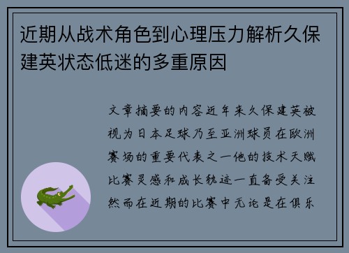 近期从战术角色到心理压力解析久保建英状态低迷的多重原因