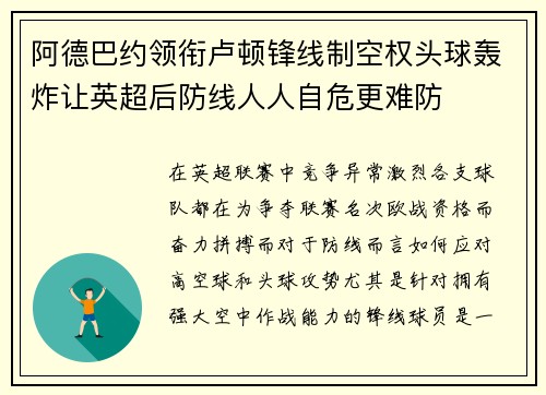 阿德巴约领衔卢顿锋线制空权头球轰炸让英超后防线人人自危更难防