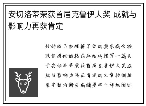 安切洛蒂荣获首届克鲁伊夫奖 成就与影响力再获肯定